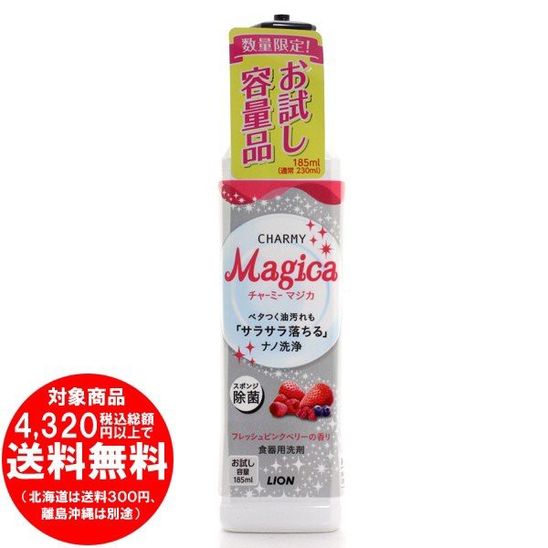 チャーミー マジカ 食器用洗剤 フレッシュピンクベリーの香り 本体 お