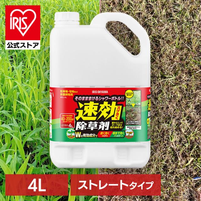 他サイト： 除草剤 4L 速効 強力 液体 アイリスオーヤマ 非農耕地用 根枯らし 雑草対策 ガーデニング 園芸用品 庭 手入れ 雑草 根 の商品画像
