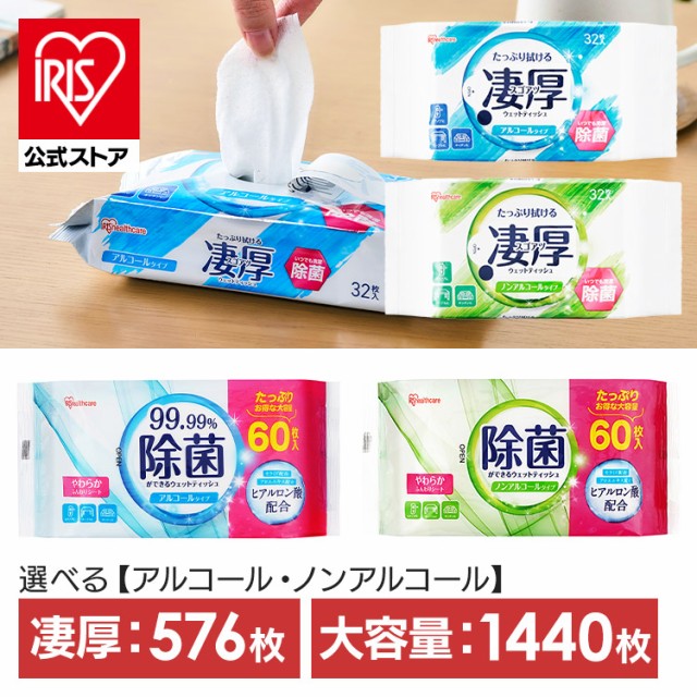 ウェットティッシュ アルコール ノンアルコール [1,440枚/576枚] 純水 アイリスオーヤマ 除菌ができるウェットティッシュ WTS-60 凄厚 WT