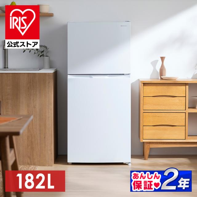 他サイト： 冷蔵庫 182L 右開き アイリスオーヤマ ひとり暮らし 2ドア 冷凍庫 大きめ 霜取り不要 自動霜取り ファン式 一人暮らし の商品画像