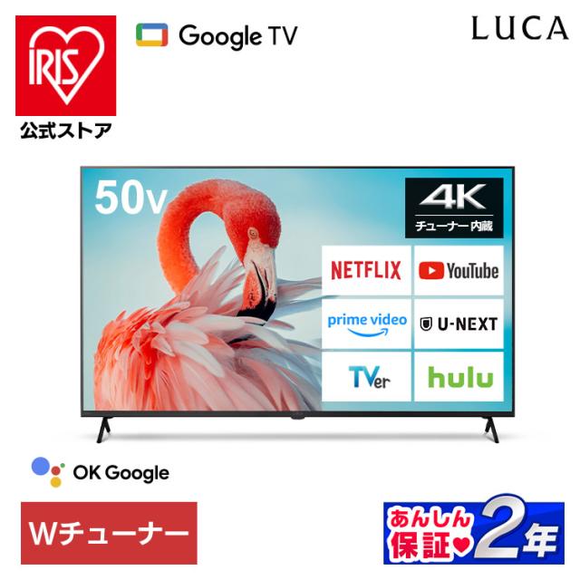 他サイト： テレビ 50v 型 液晶テレビ 本体 4Kチューナー内蔵テレビ GoogleTV ネット対応 スマートテレビ 動画配信サービス の商品画像