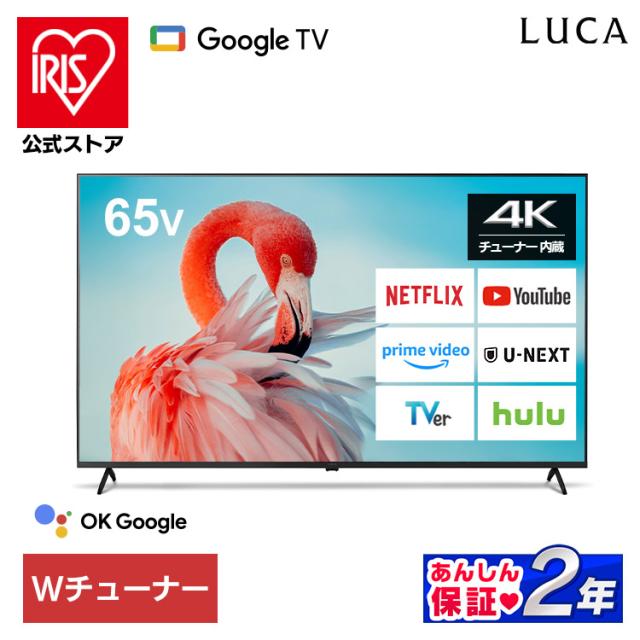 他サイト： 【設置込み】 テレビ 65v 型 液晶テレビ 本体 4Kチューナー内蔵テレビ GoogleTV ネット対応 スマートテレビ 動画の商品画像
