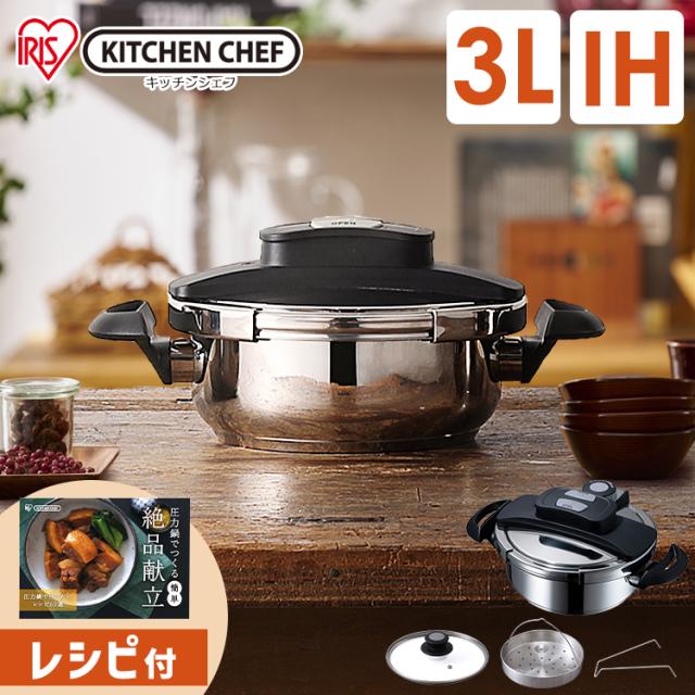 他サイト： 圧力鍋 IH ガス 小型 鍋 両手圧力鍋 両手鍋 アイリスオーヤマ 3L なべ 圧力 ステンレス シンプル おしゃれ 一人暮らしの商品画像