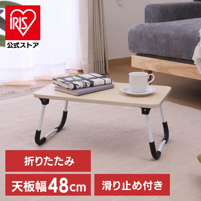 他サイト： ローテーブル 折りたたみ 48×30cm どこでも使えるミニテーブル 4830 ナチュラル 28602 【B】 ローテーブル 折の商品画像