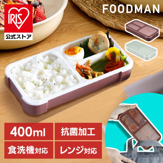 他サイト： 弁当箱 お弁当 FOODMAN 薄型ランチボックス 汁漏れ防止 薄型弁当箱 抗菌 フードマン400 コンパクト弁当箱 おしゃれ の商品画像