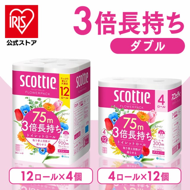 トイレットペーパー [48ロール]スコッティ フラワーパック 3倍長持ち トイレット 12ロール×4 75mダブル 日本製紙クレシア 日本製紙クレ