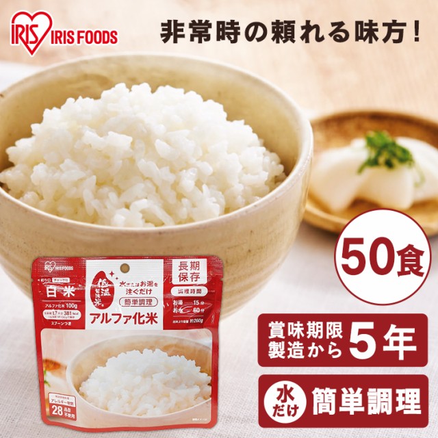 非常食セット 15食 アルファ米 防災グッズ ご飯 保存食 防災 アルファ米 防災食品 防災食 アルファ化米 アイリスフーズ ： 通販・価格比較 