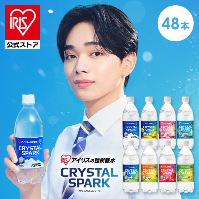炭酸水 500ml 48本 (24本×2箱) 強炭酸水 アイリスオーヤマ クリスタルスパーク 炭酸 無糖 レモン いちご ゆず 