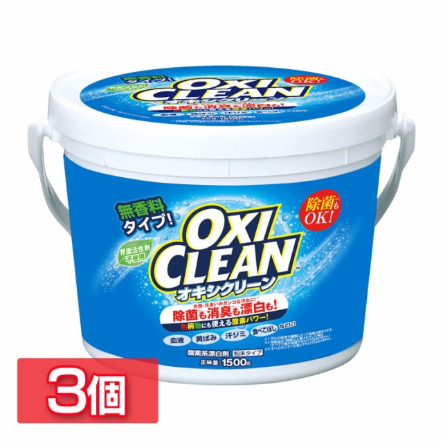 【50％OFFクーポン!~7/16 23:59】【3個セット】オキシクリーン 1.5kg 株式会社グラフィコ(Ｄ) プラザセレクト 送料無料