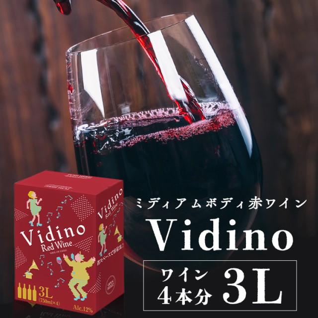 箱ワイン バルデモンテ ダーク レッド 3L スペイン 赤ワイン 辛口