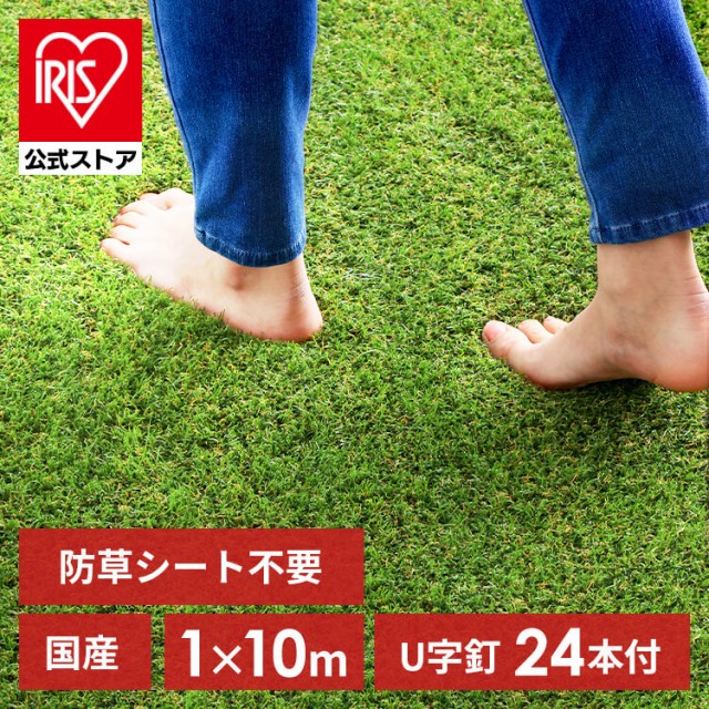 特別サイズ アイリスオーヤマ IRIS OHYAMA 国産 防草人工芝 4m 4m 芝丈3cm 防カビ仕様 防草仕様なので雑草対策不要  U字ピン32本付き ： 通販・価格比較