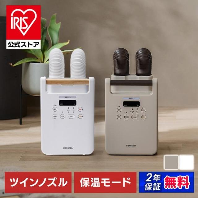 他サイト： 布団乾燥機 アイリスオーヤマ カラリエ ダニ対策 ダニモード ツインノズル 保温 あたため 冬モード 軽量 コンパクト 布団乾燥の商品画像
