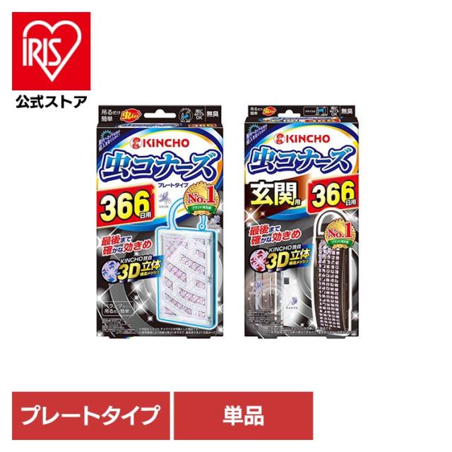 他サイト： キンチョー 金鳥 虫 むし 虫コナーズ 虫コナーズ366日 1個入り 91493 虫コナーズ キンチョー 金鳥 虫 むし 虫コナの商品画像