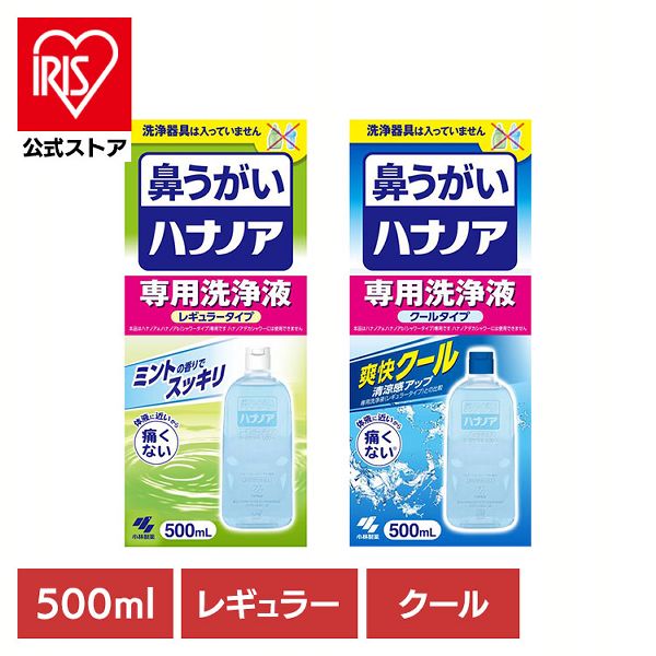他サイト： 鼻うがい 鼻洗浄 花粉 ハナノア 専用洗浄液 500mL 小林製薬 鼻うがい 鼻洗浄 花粉 ハナノア 鼻づまり 鼻水 雑菌 洗浄の商品画像