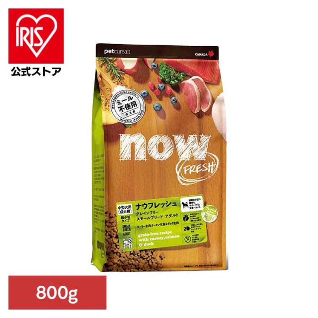 他サイト： ドッグフード ナウフレッシュ 犬 グレインフリー スモールブリードアダルト 800g 超小粒 口臭 オーラルケア ミールフリー の商品画像