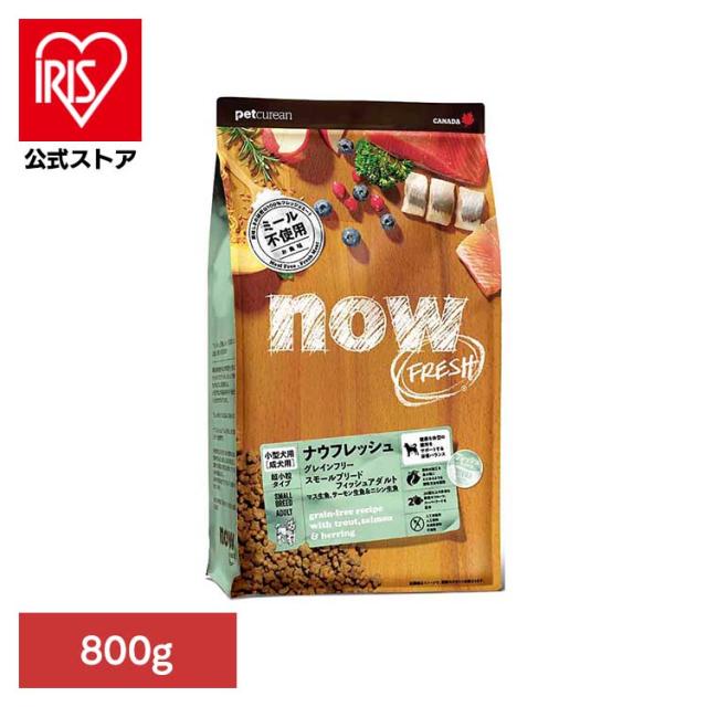 他サイト： ドッグフード ナウフレッシュ 犬 グレインフリー スモールブリードフィッシュアダルト 800g 超小粒 小型犬 成犬用 総合栄養の商品画像