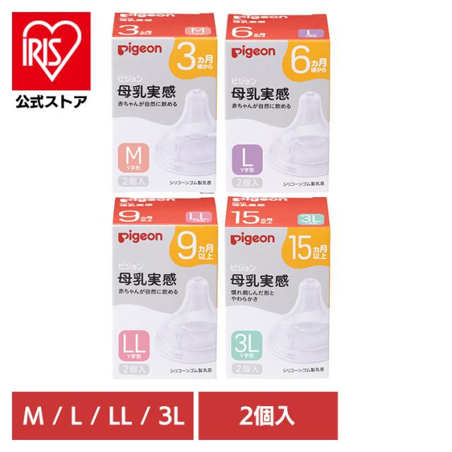 他サイト： 乳首 ピジョン 哺乳びん用 母乳実感 乳首 2個入 ピジョン 乳首 ピジョン 哺乳びん用 3ヵ月〜 哺乳瓶 哺乳びん シリコーンの商品画像