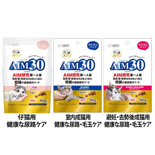 他サイト： ペット用品 猫フード キャットフード AIM30 腎臓の健康維持フード おためしパック 80g SAI-014 AIM30 猫 の商品画像