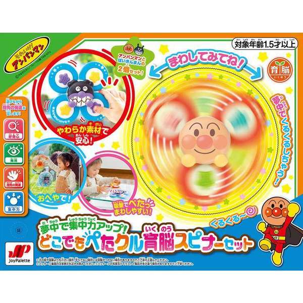 他サイト： 玩具 おもちゃ 知育玩具 夢中で集中力アップ!どこでもぺたクル育脳スピナーセット アンパンマン スピナーセット 育脳スピナー どの商品画像