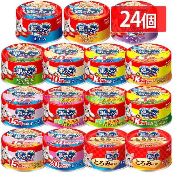 他サイト： 【24個セット】 ペットフード 猫 キャットフード 銀のスプーン 缶 70g 猫 キャットフード 缶 ユニチャーム ウェットフーの商品画像