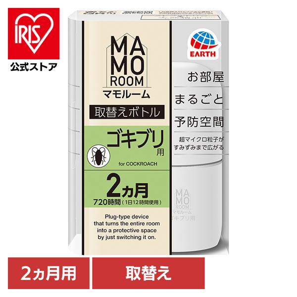 他サイト： 虫ケア用品 ゴキブリ プラグ式 アース マモルーム ゴキブリ用 取替えボトル 2カ月用 アース製薬 あーす MAMOROOM マの商品画像