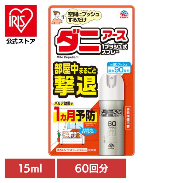 他サイト： 虫ケア用品 殺虫剤 駆除 おすだけダニアースレッド 無煙プッシュ 60プッシュ 15ml アース製薬 ダニ アース あーす ワンの商品画像