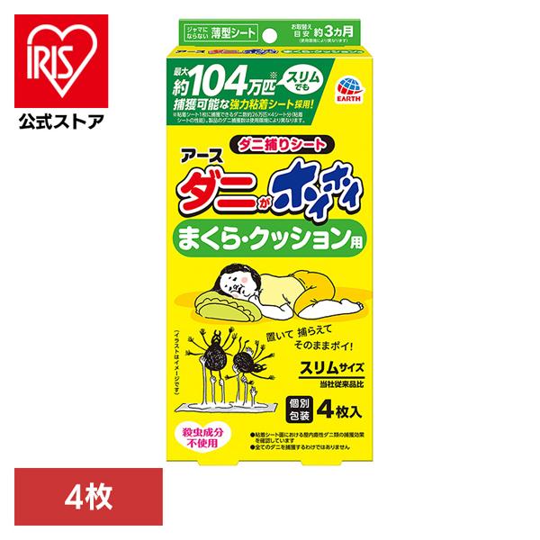 他サイト： 虫ケア用品 ダニ除けシート あーす ダニがホイホイ ダニ捕りシート まくら・クッション用 4枚入 アース製薬 ダニよけシート ダの商品画像