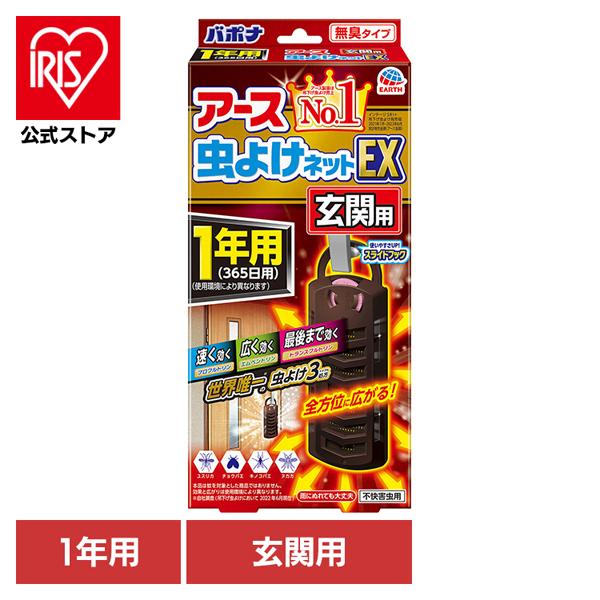 他サイト： アース製薬 虫除け げんかん アース EARTH 虫よけネットEX 玄関用 1年用 アース EARTH 玄関 アース 防虫 吊るの商品画像