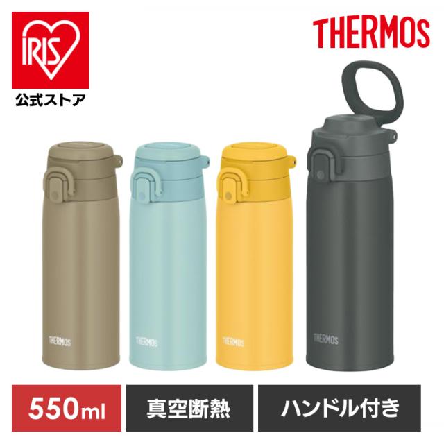 他サイト： 水筒 550ml サーモス スポーツドリンク対応 ステンレスボトル ワンタッチ キャリーループ付 真空断熱 保温 保冷 マグボトの商品画像