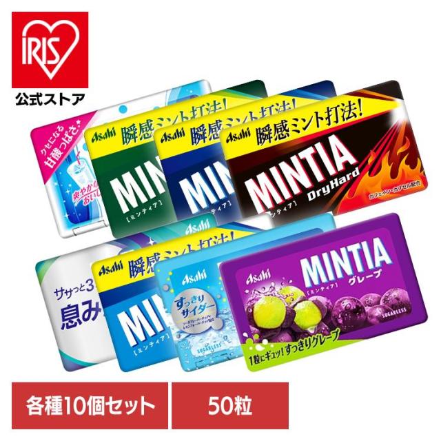 他サイト： 【10個】アサヒ ミンティア タブレット ミンティア 50粒 アサヒグループ食品 アサヒ Asahi 菓子 タブレット ミンティの商品画像