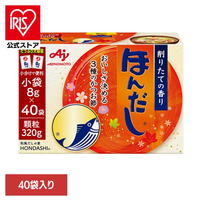 他サイト： 食品 調味料 だし かつおだし ほんだし 「ほんだし(R)」小袋40袋入箱 かつお 調味料 だし 和食 大容量 小分け 味の素 の商品画像
