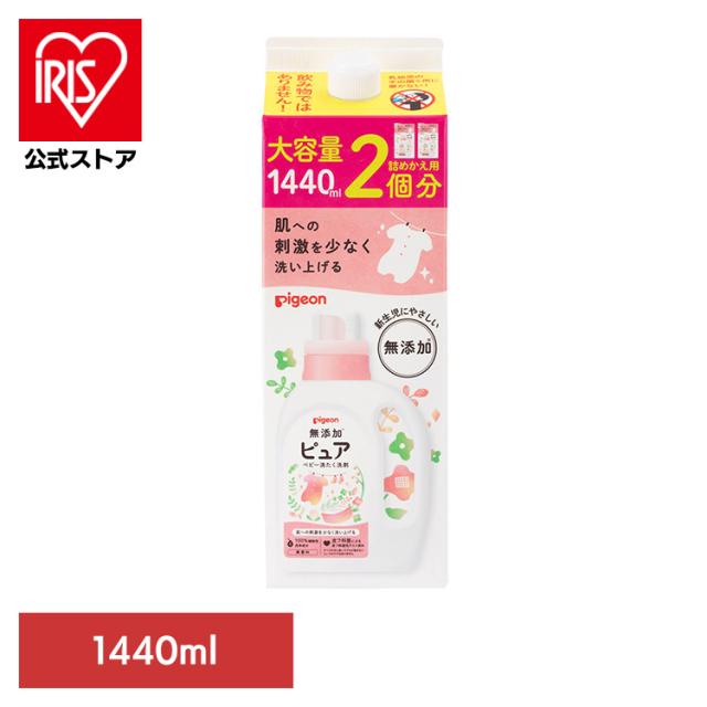 他サイト： ベビー用衣類洗剤 ピジョン 詰め替え 無添加ピュア ベビー洗たく洗剤 詰めかえ用 2回分 1440ml ピジョン ベビー用衣類洗の商品画像