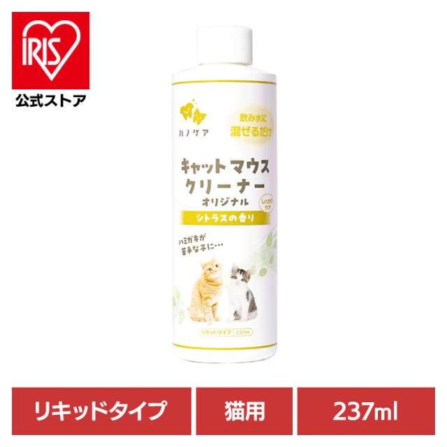 他サイト： デンタルケア 口腔ケア 犬用 歯磨き ハノケア キャットマウスクリーナー オリジナル 237ml ケーピーエス デンタルケア 口の商品画像