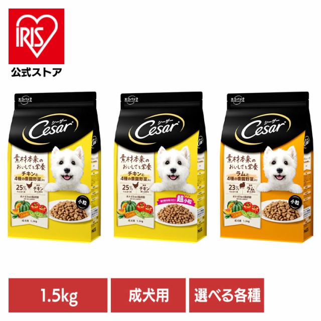 他サイト： ドッグフード Cesar シーザードライ 成犬用 4種の農園野菜入り 1.5kg CSR01 マースジャパンリミテッド 犬 ドラの商品画像