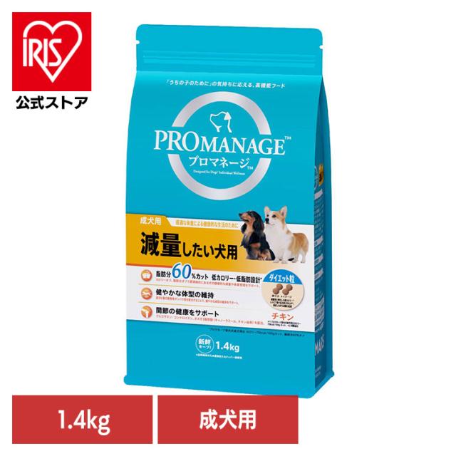 他サイト： ドッグフード PROMANAGE プロマネージ 成犬用 減量したい犬用 1.4kg PMG46 マースジャパンリミテッド 犬 ドの商品画像