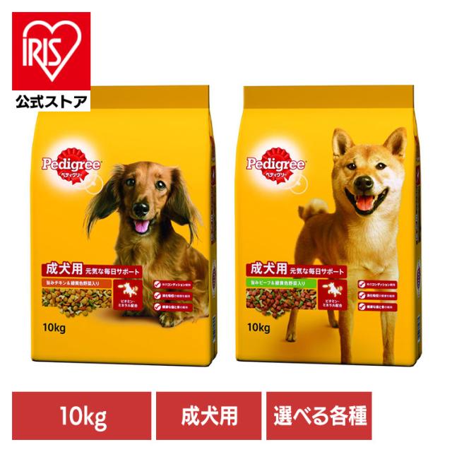 他サイト： ドッグフード Pedigree ペディグリー 成犬用 緑黄色野菜入り 10kg PDN33 マースジャパンリミテッド 犬 ドライの商品画像