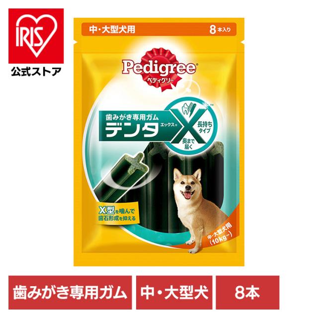 他サイト： 犬用はみがき Pedigree ぺディグリー デンタエックス 中・大型犬用 レギュラー 8本入 PX31 マースジャパンリミテッの商品画像