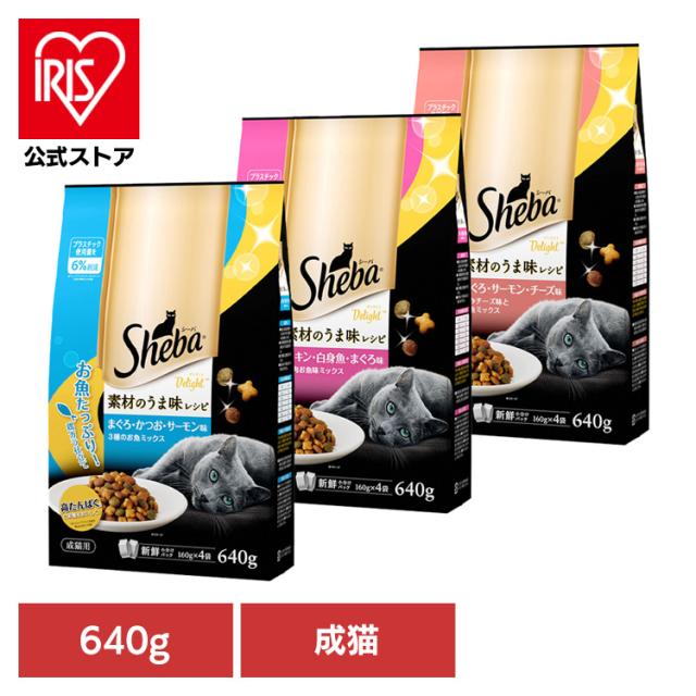 他サイト： キャットフード Sheba シーバ ディライト 素材のうま味レシピ 640g(160g×4) SGB11 マースジャパンリミテッの商品画像