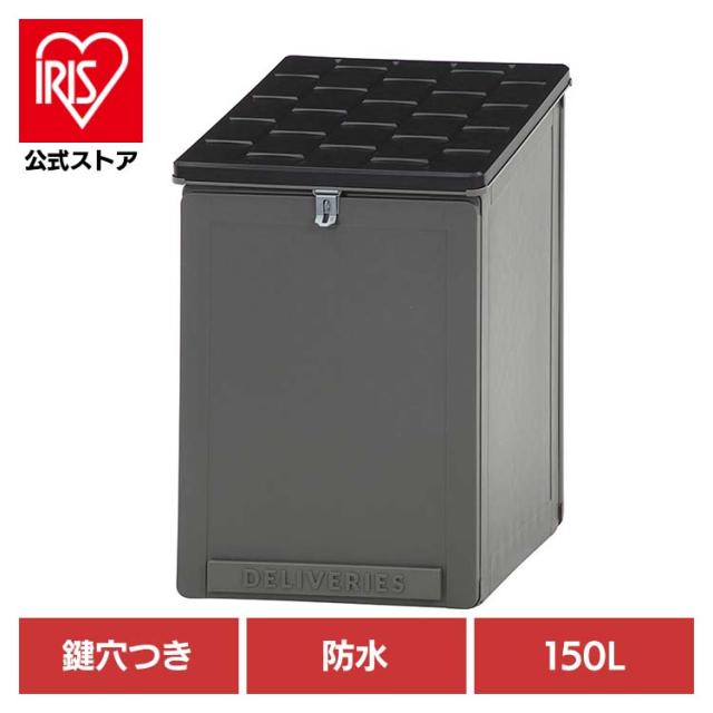 他サイト： 宅配ボックス 収納ボックス 屋外収納 宅配/収納ボックス ブラック 50618 【B】 宅配ボックス 収納ボックス 屋外収納 物の商品画像