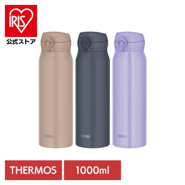 他サイト： 水筒 1リットル サーモス ステンレスボトル スポーツドリンク対応 食洗機対応 真空断熱 直飲み ワンタッチ 保温 保冷 大容量の商品画像