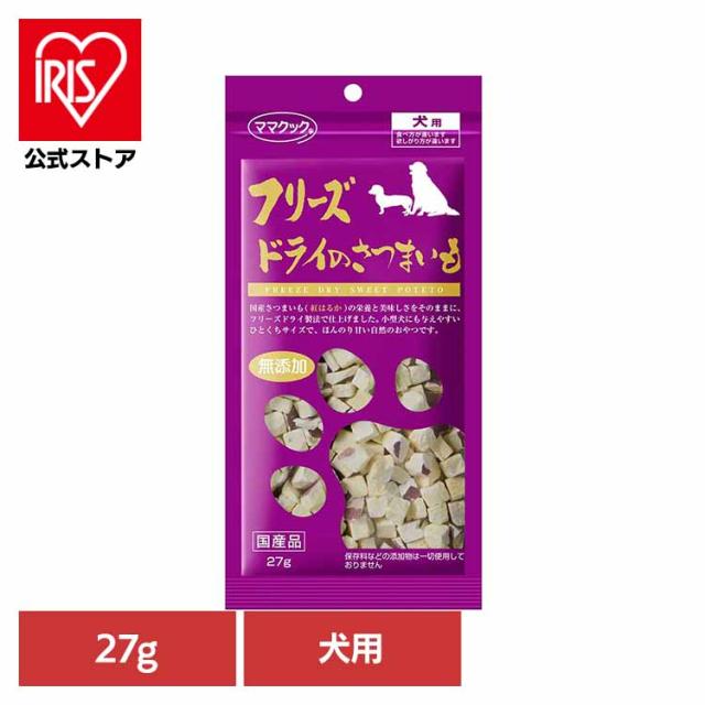 他サイト： フリーズドライのさつまいも犬用 27g ママクック ママクック フリーズドライ mamacook 犬用 おやつ 犬 犬用おやつ の商品画像