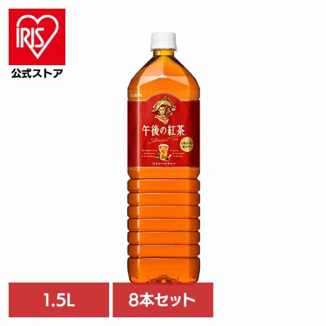 他サイト： キリン 午後の紅茶 ストレートティー 1.5LPET×8本 キリンビバレッジ株式会社キリン 午後の紅茶 ストレート ティー 紅茶の商品画像