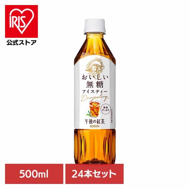 他サイト： キリン 午後の紅茶 おいしい無糖 500mlPET×24本 キリンビバレッジ株式会社キリン 午後の紅茶 無糖 ティー 紅茶 お茶の商品画像