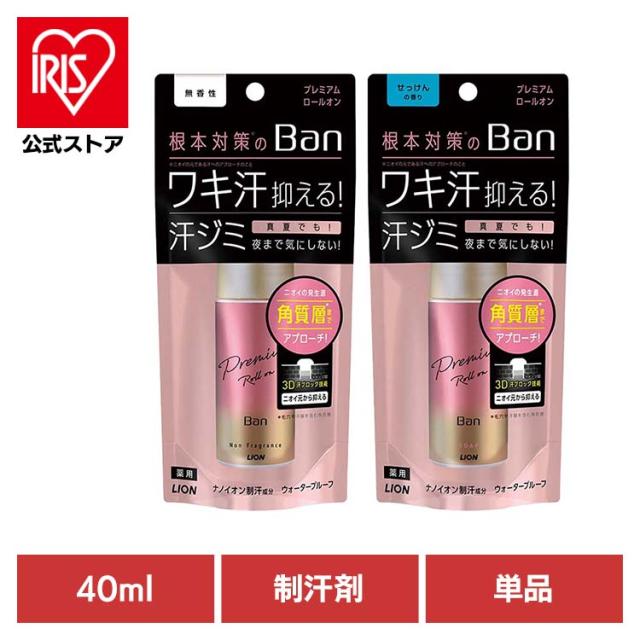 他サイト： Ban(バン)汗ブロックロールオン プレミアムゴールドラベル 01912 01913 LION ライオン 化粧品 ボディケア 制の商品画像