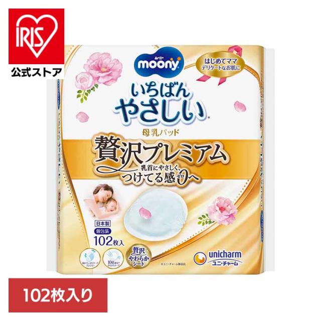 他サイト： ムーニー 母乳パッド贅沢プレミアム102枚 ユニ・チャーム ユニ・チャーム ユニチャーム ムーニー 赤ちゃん 母乳パッド ベビーの商品画像