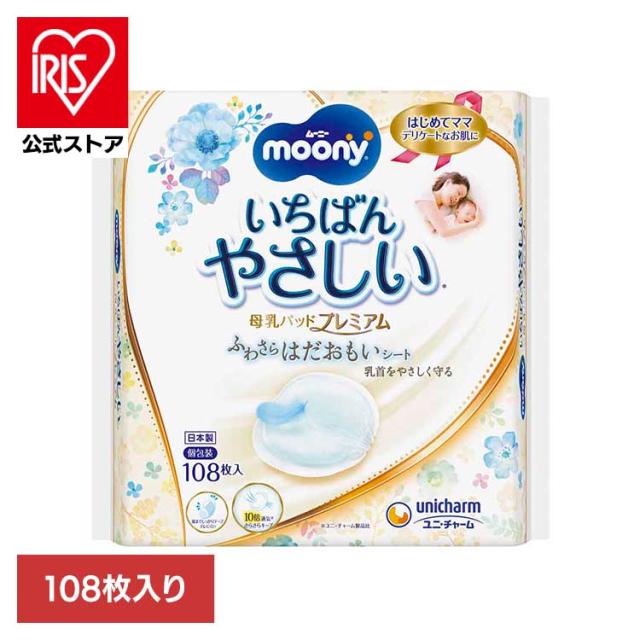 他サイト： ムーニー 母乳パッドプレミアム108枚 ユニ・チャーム ユニ・チャーム ユニチャーム ムーニー 赤ちゃん 母乳パッド ベビーの商品画像