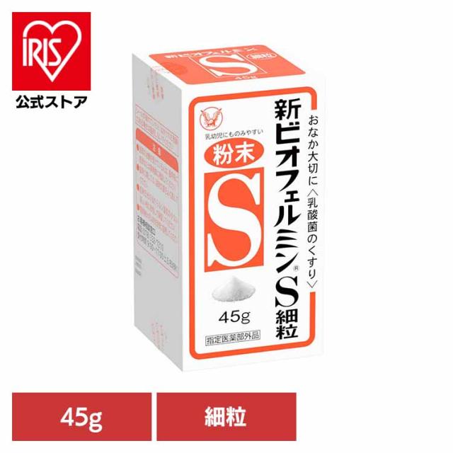 他サイト： 新ビオフェルミンS 細粒45g 大正製薬 ビオフェルミン 整腸薬 乳酸菌 大正製薬 錠剤 整腸 指定医薬部外品 整腸効果の商品画像