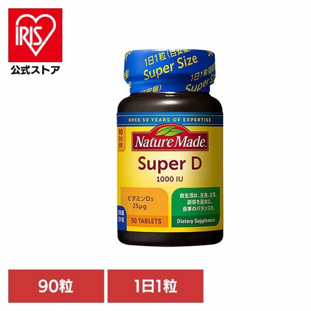 他サイト： 【1個】ネイチャーメイド スーパービタミンD(90粒) 大塚製薬 ネイチャーメイド 大塚製薬 サプリメント ビタミンD 人気 スの商品画像