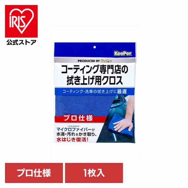 他サイト： KeePer コーティング専門店の拭き上げ用クロス 50053 KEEPER 車・自転車・バイク用品 カー用品 洗剤・クリーナーの商品画像