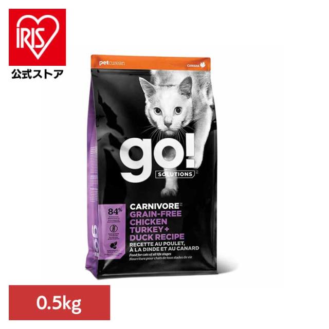 他サイト： GO!カーニボアキャット チキンターキーダック 0.5kg グローバルペットニュートリション 【B】 キャットフード グレインフの商品画像